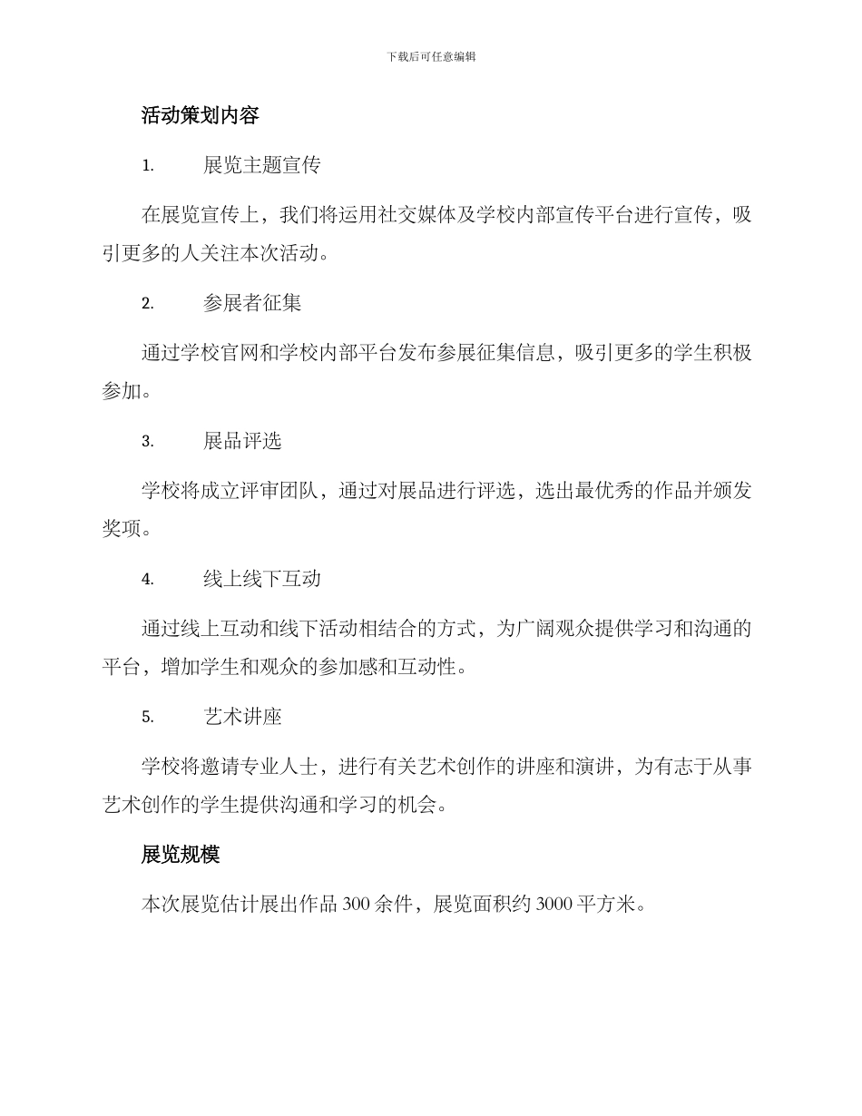 美术学校活动策划方案_第2页