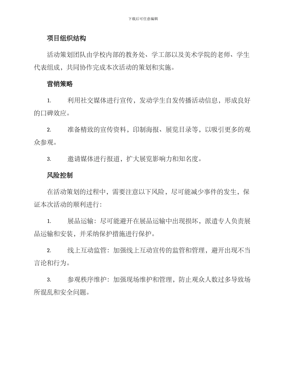 美术学校活动策划方案_第3页