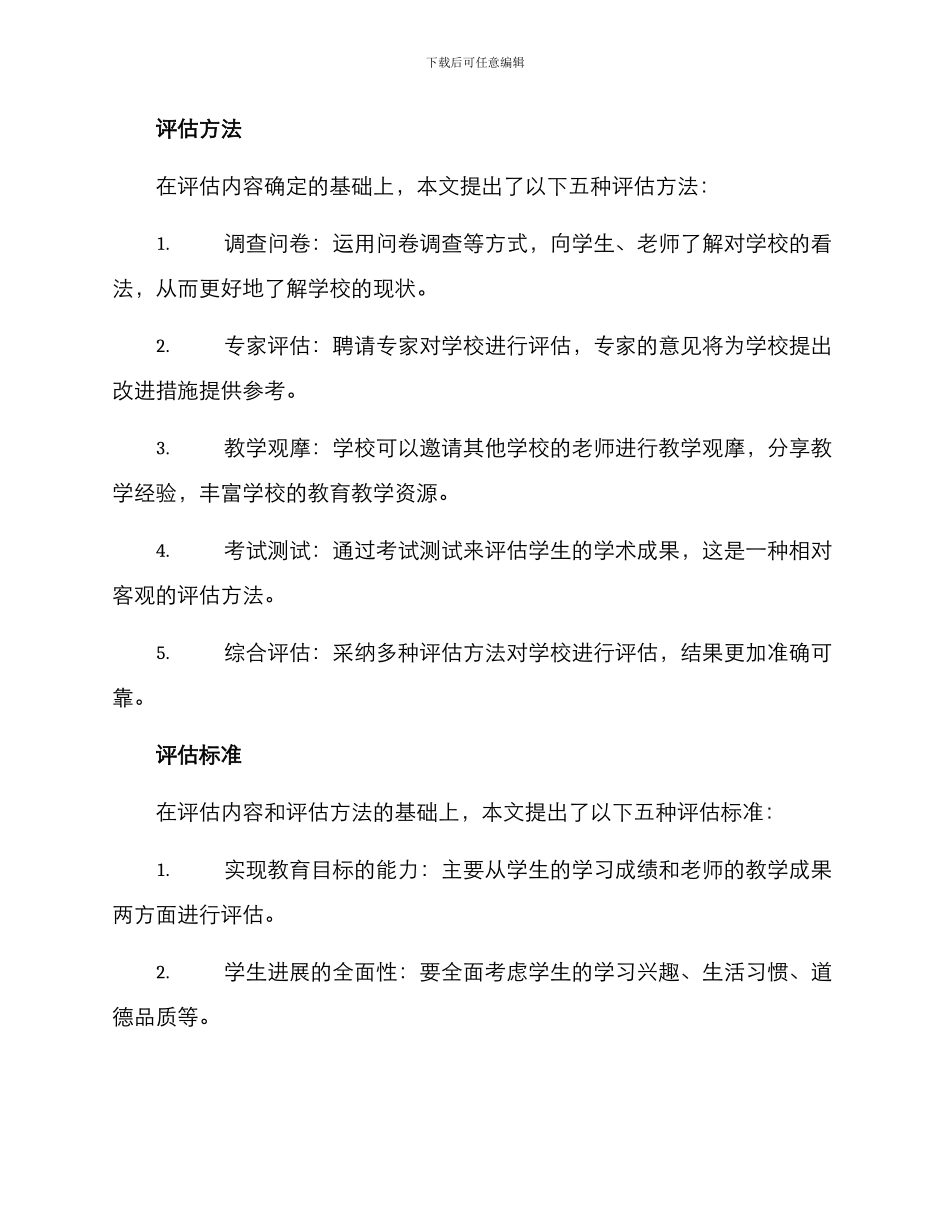 美术学校评估方案_第2页