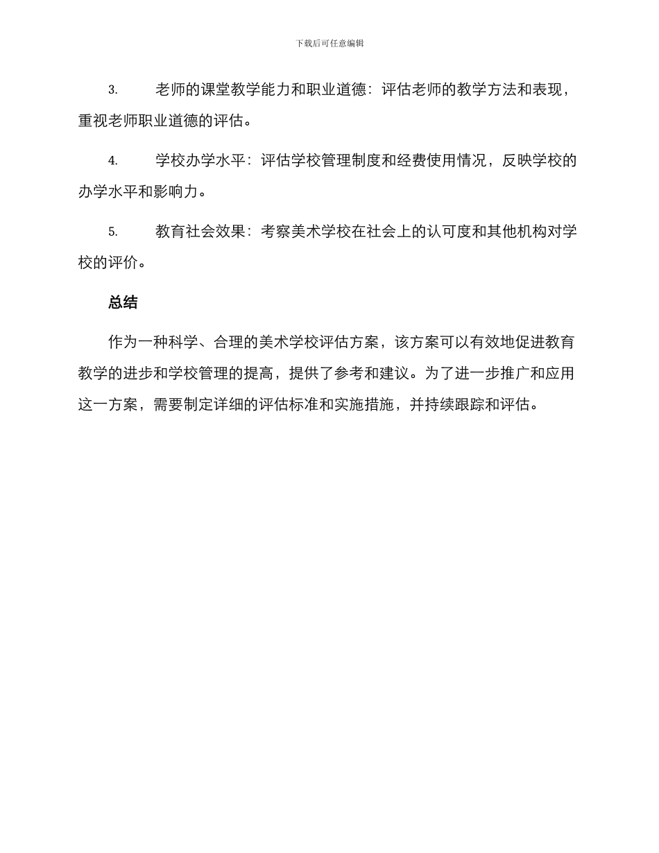 美术学校评估方案_第3页