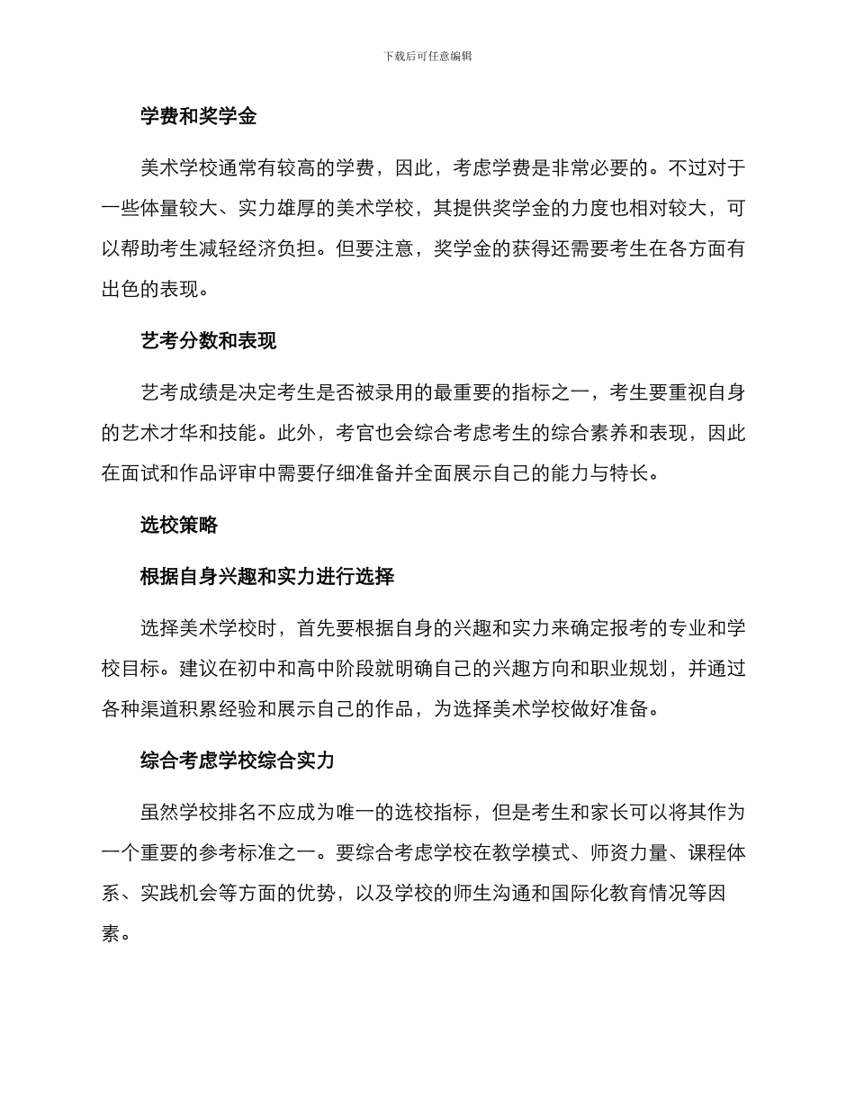 美术学校选校策略方案_第2页