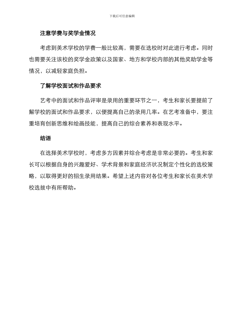 美术学校选校策略方案_第3页