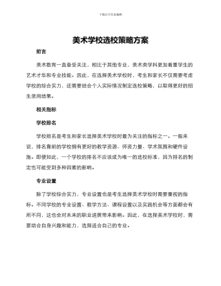 美术学校选校策略方案