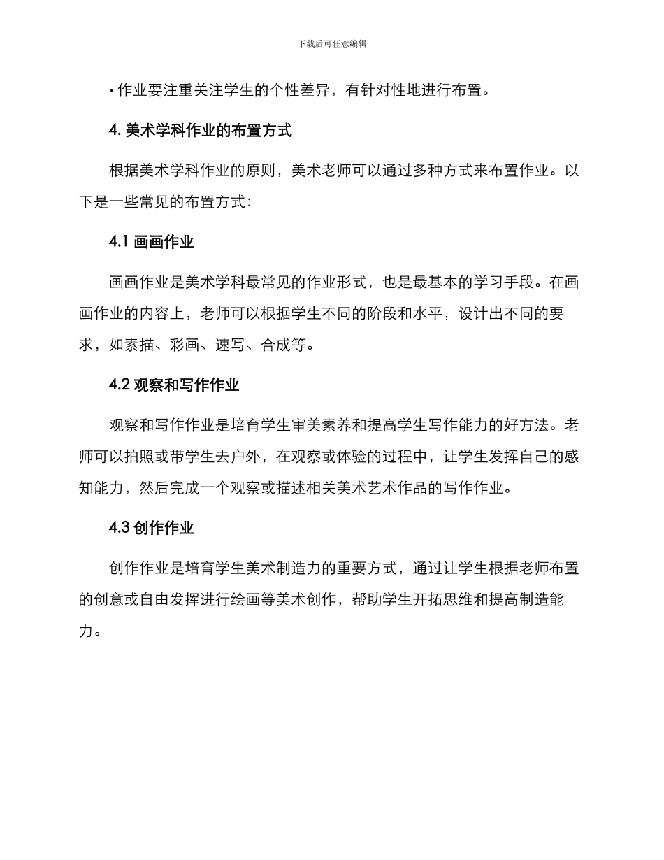美术学科布置作业方案_第2页