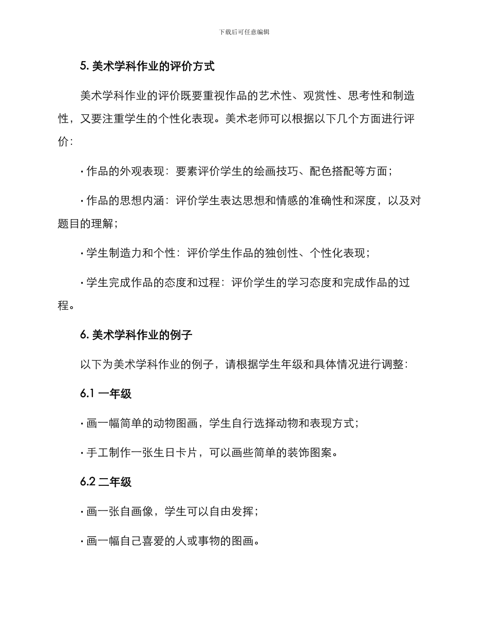 美术学科布置作业方案_第3页