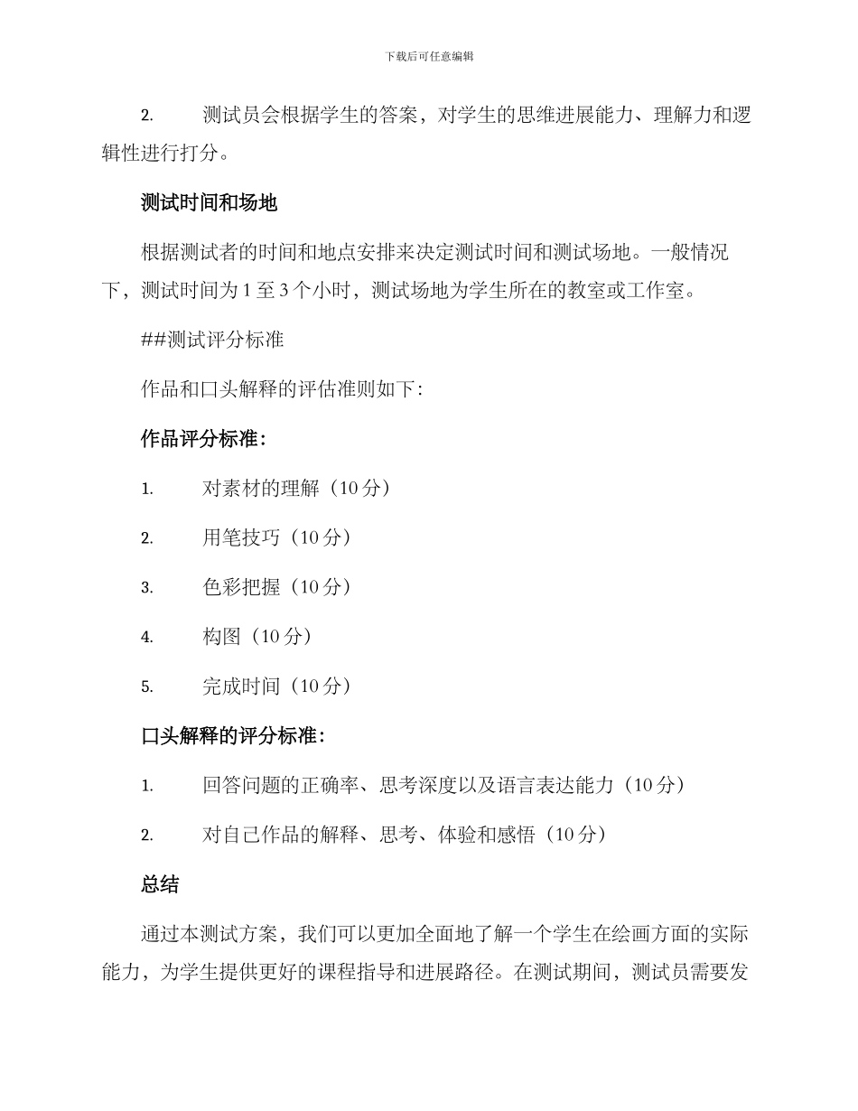 美术学生绘画测试方案_第2页