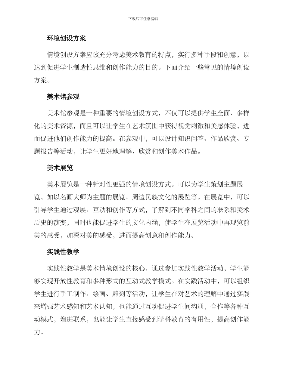 美术学科情境创设方案_第2页