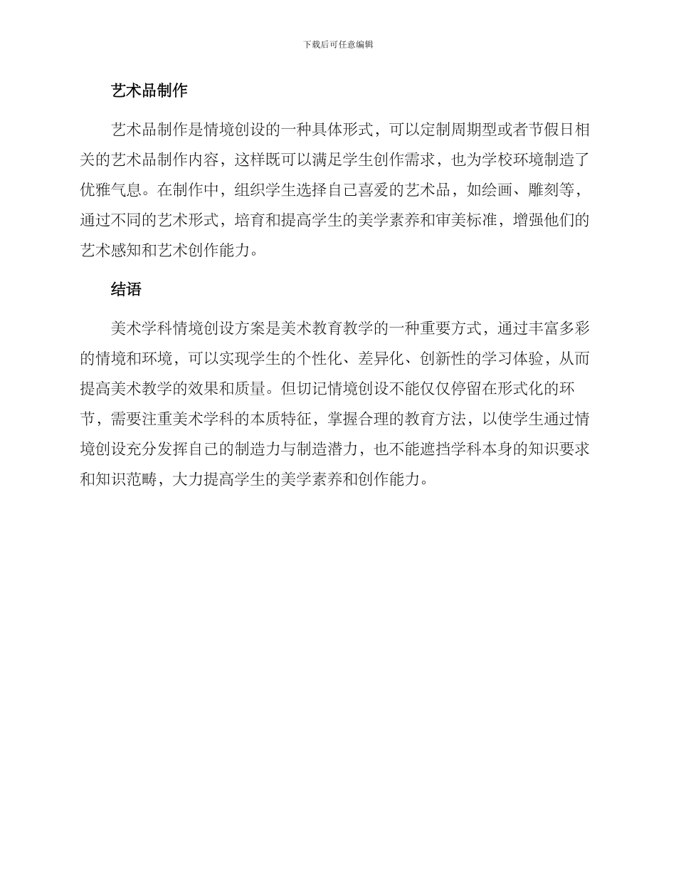 美术学科情境创设方案_第3页