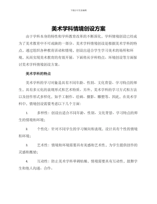 美术学科情境创设方案