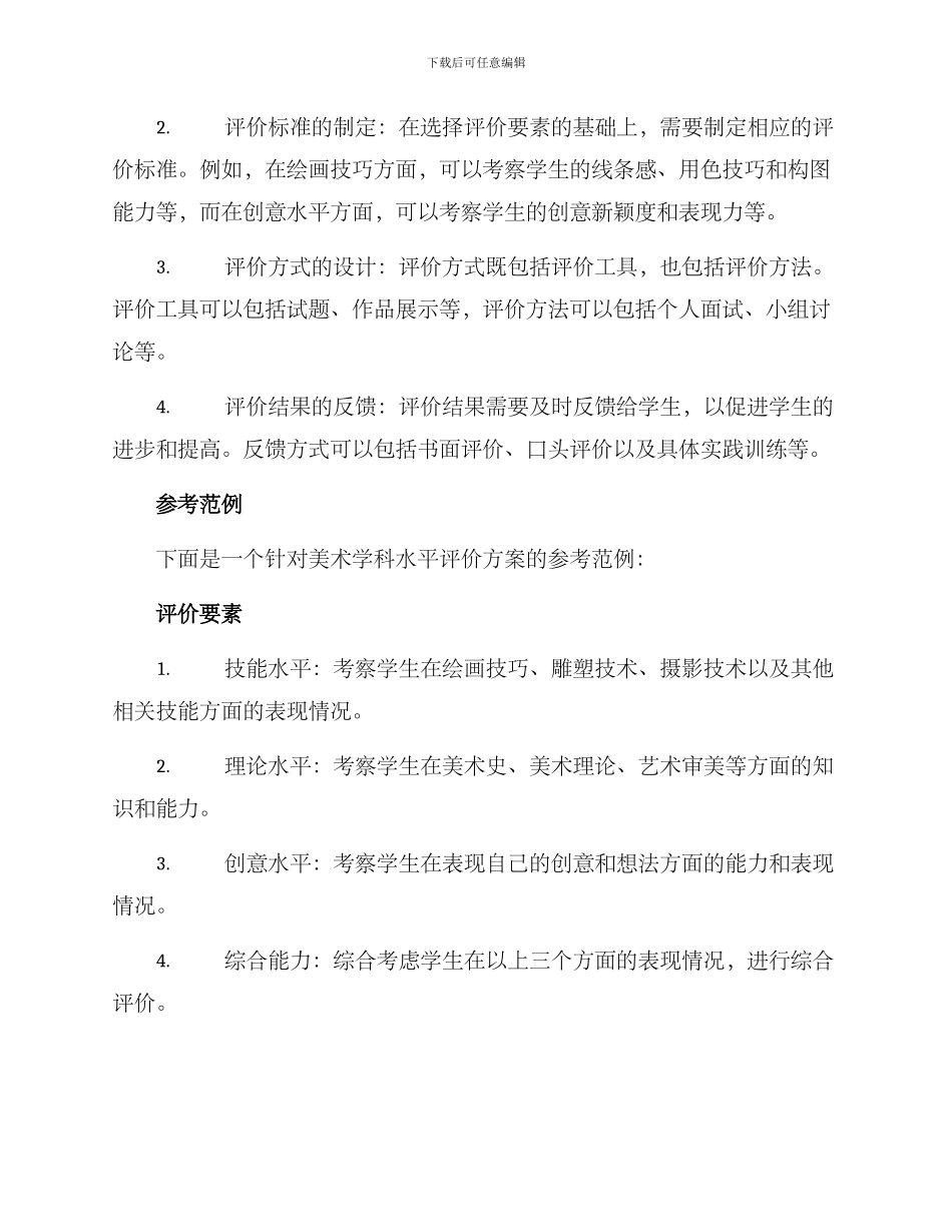 美术学科水平评价方案_第2页
