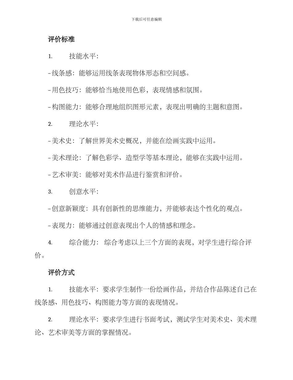 美术学科水平评价方案_第3页