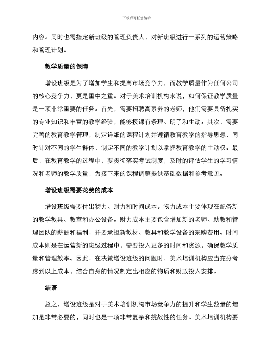 美术培训机构增班方案_第2页