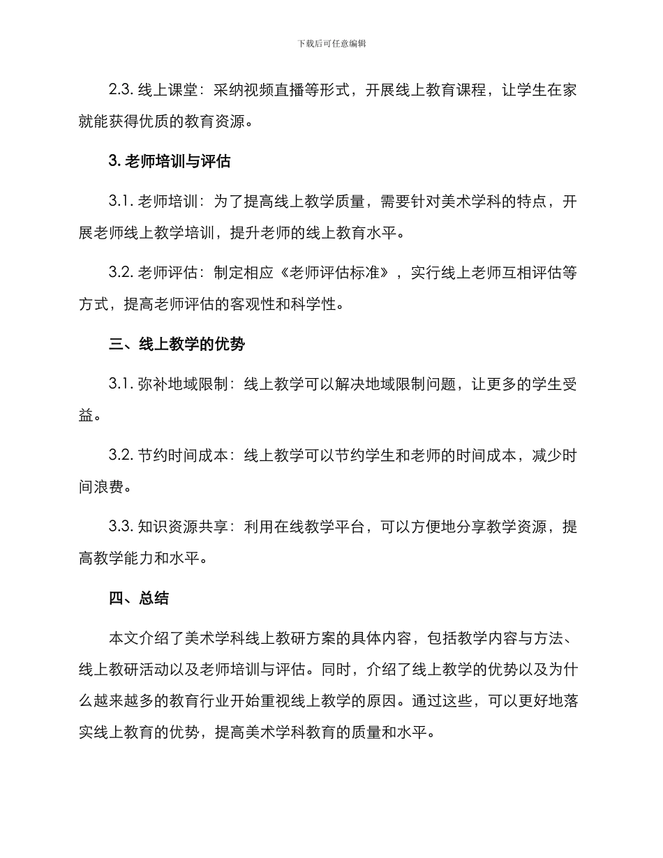 美术学科线上教研方案_第2页