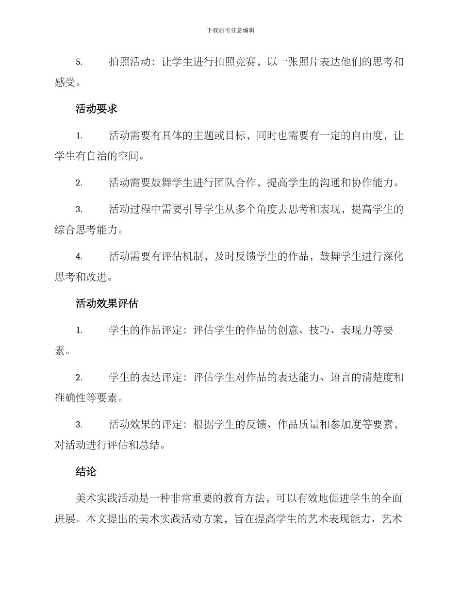 美术实践活动方案_第2页