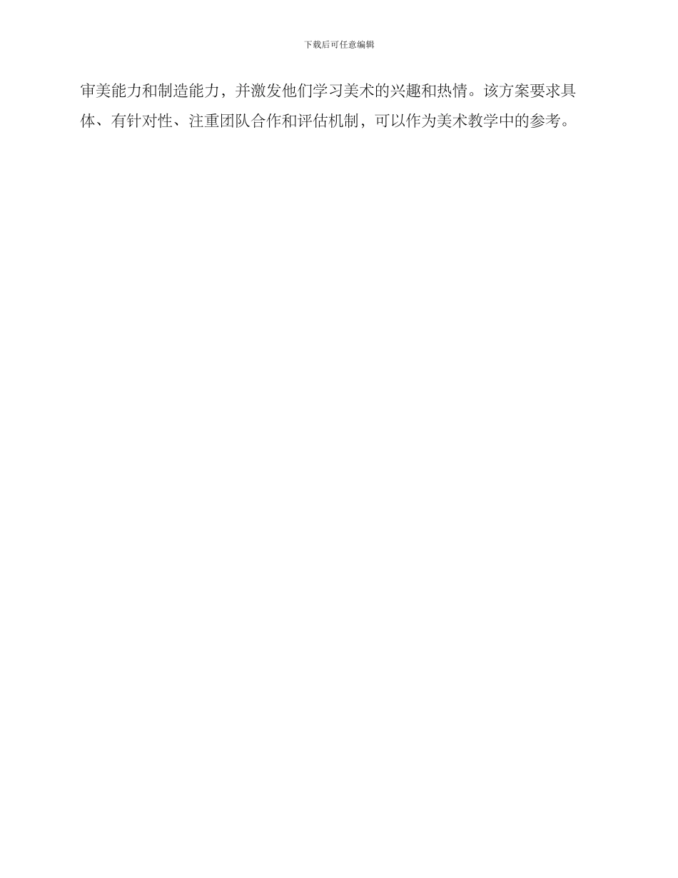 美术实践活动方案_第3页