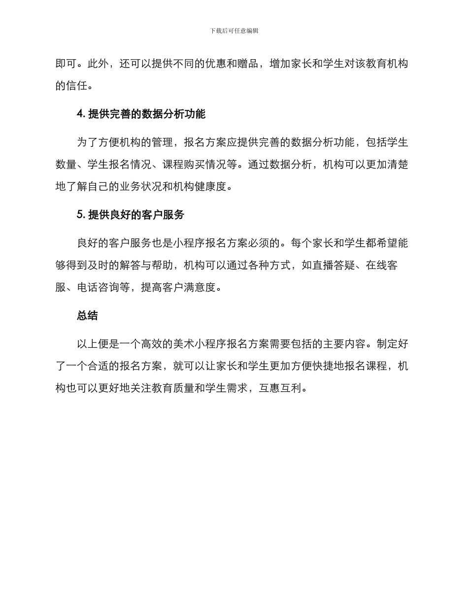 美术小程序报名方案_第2页