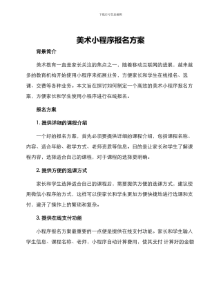 美术小程序报名方案