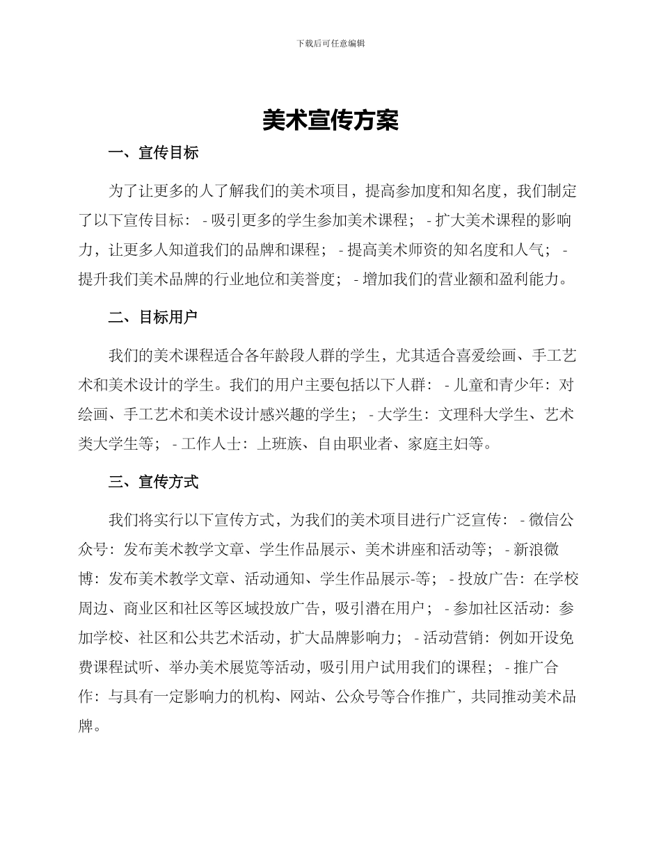 美术宣传方案_第1页