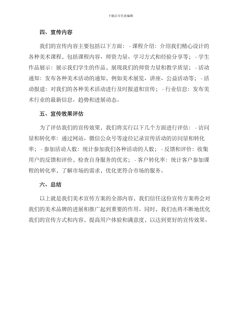 美术宣传方案_第2页