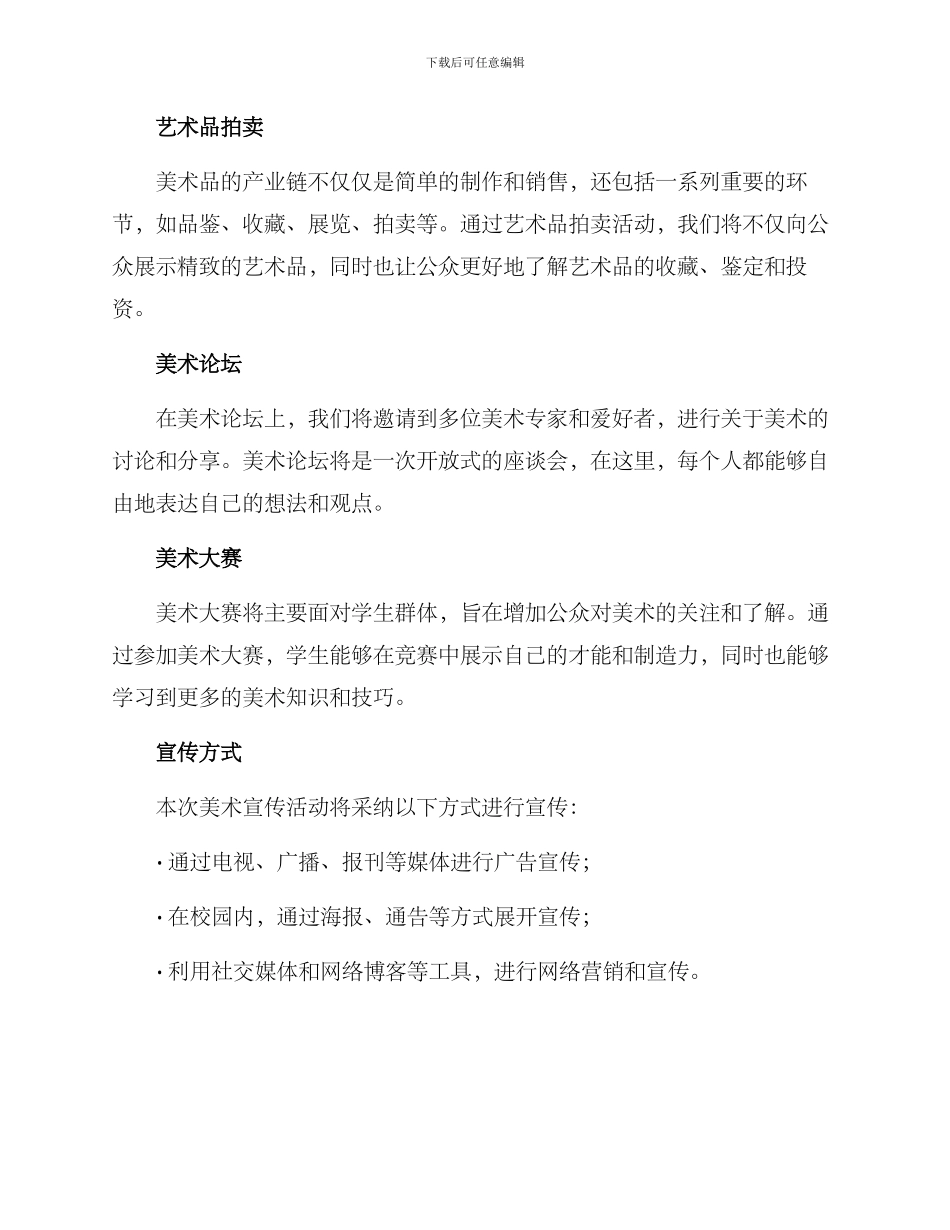 美术宣传活动方案_第2页