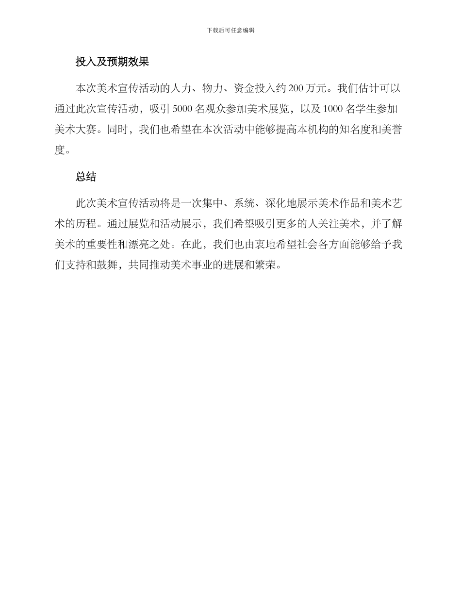 美术宣传活动方案_第3页
