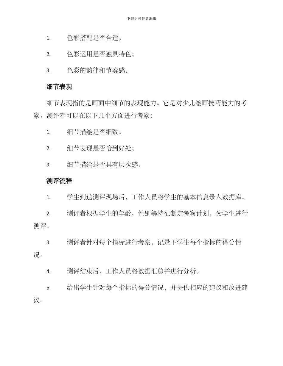 美术少儿测评方案_第2页