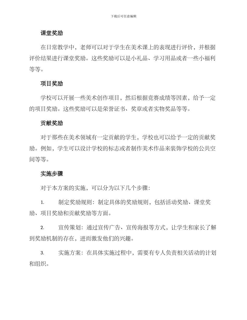 美术奖励学生方案_第2页
