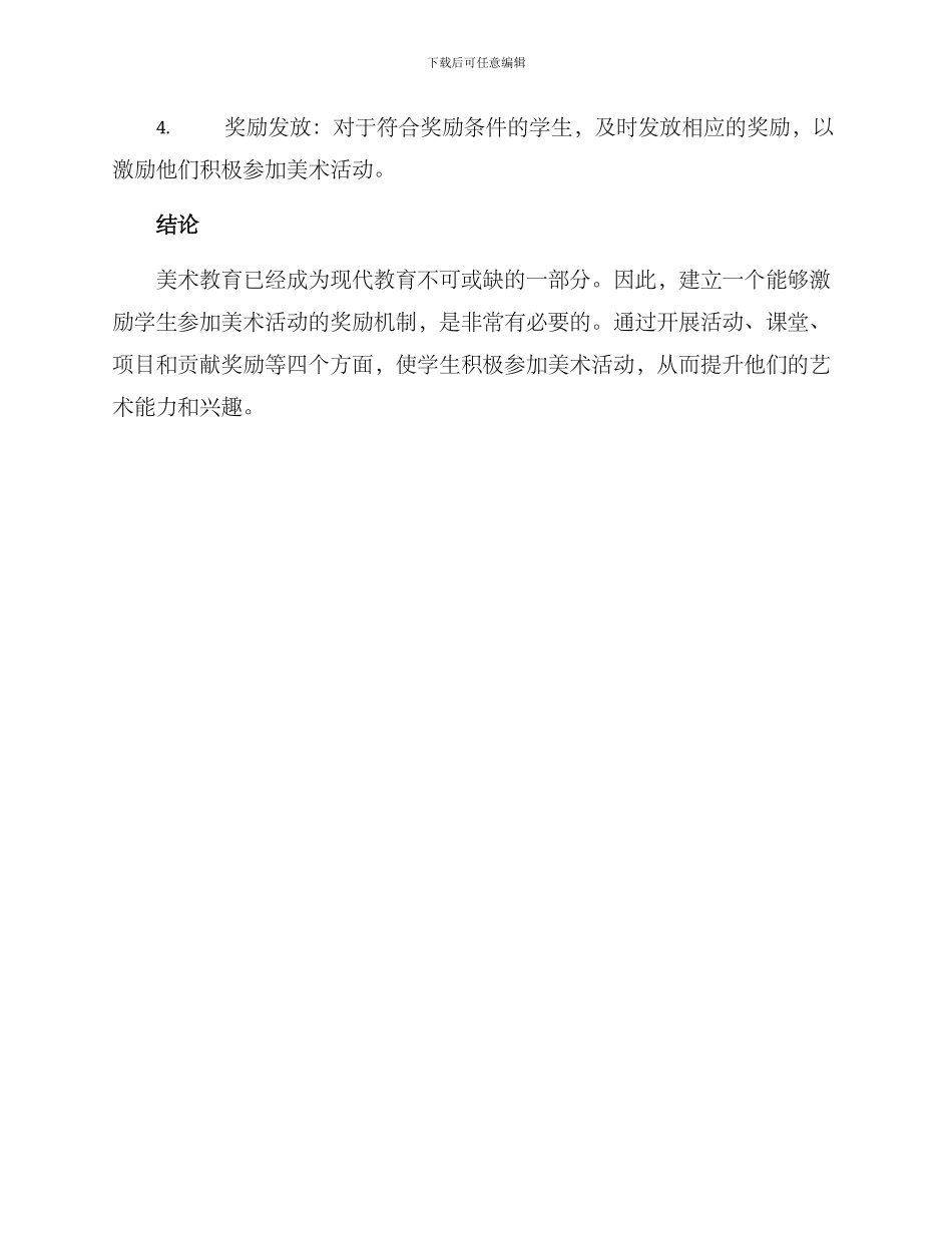 美术奖励学生方案_第3页