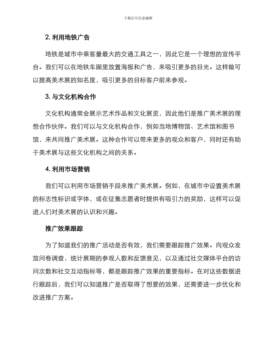 美术展推广方案_第2页