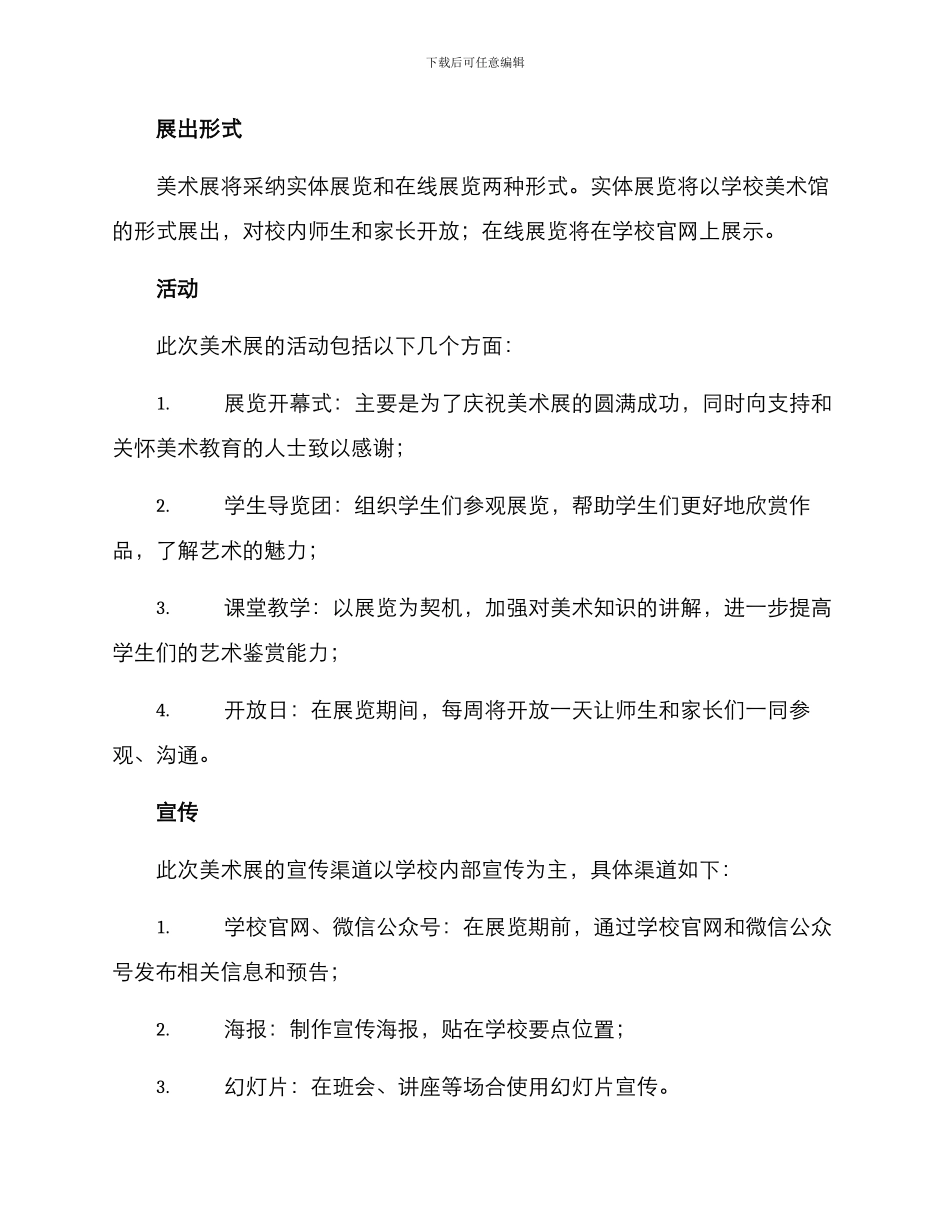 美术展汇报方案_第2页