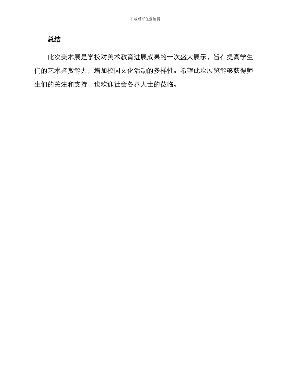 美术展汇报方案_第3页