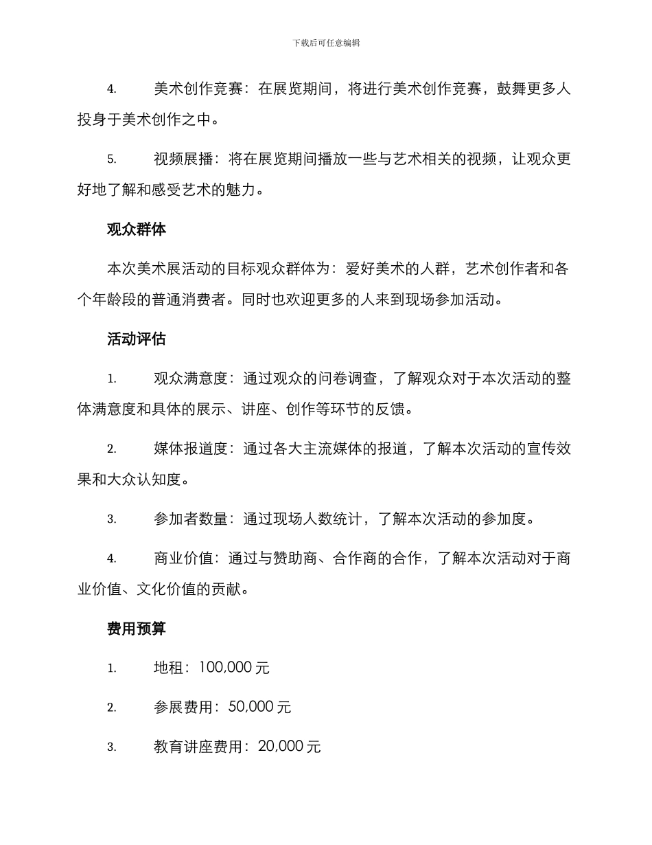 美术展活动方案_第2页