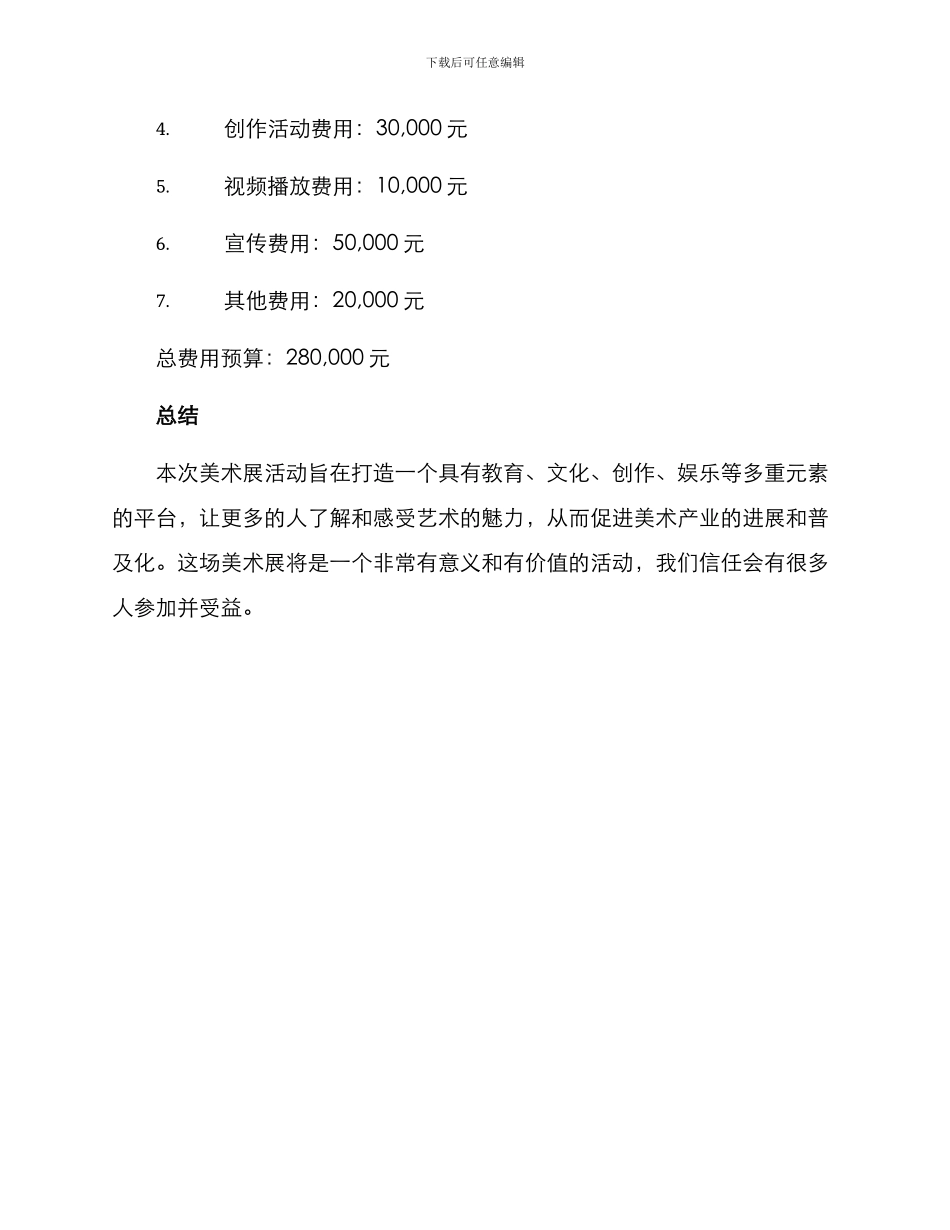 美术展活动方案_第3页