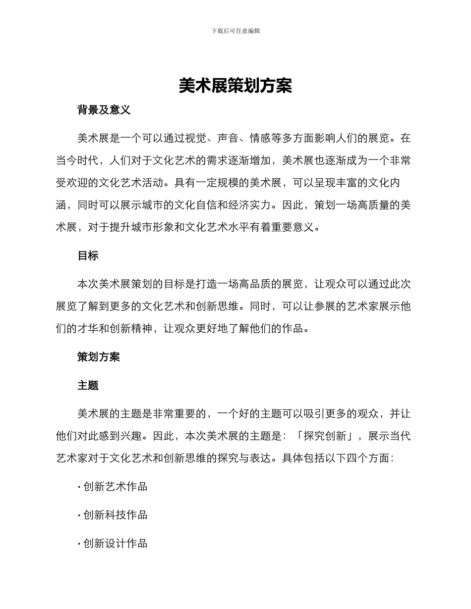 美术展策划方案_第1页