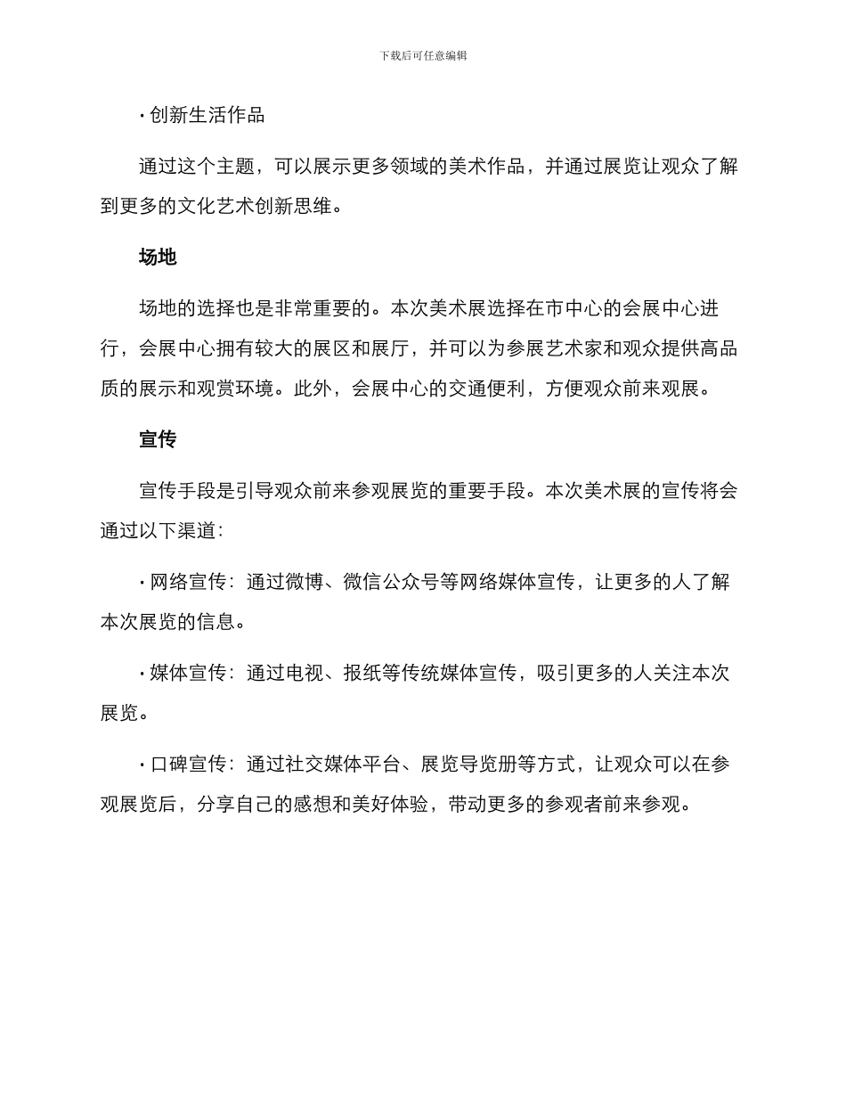 美术展策划方案_第2页