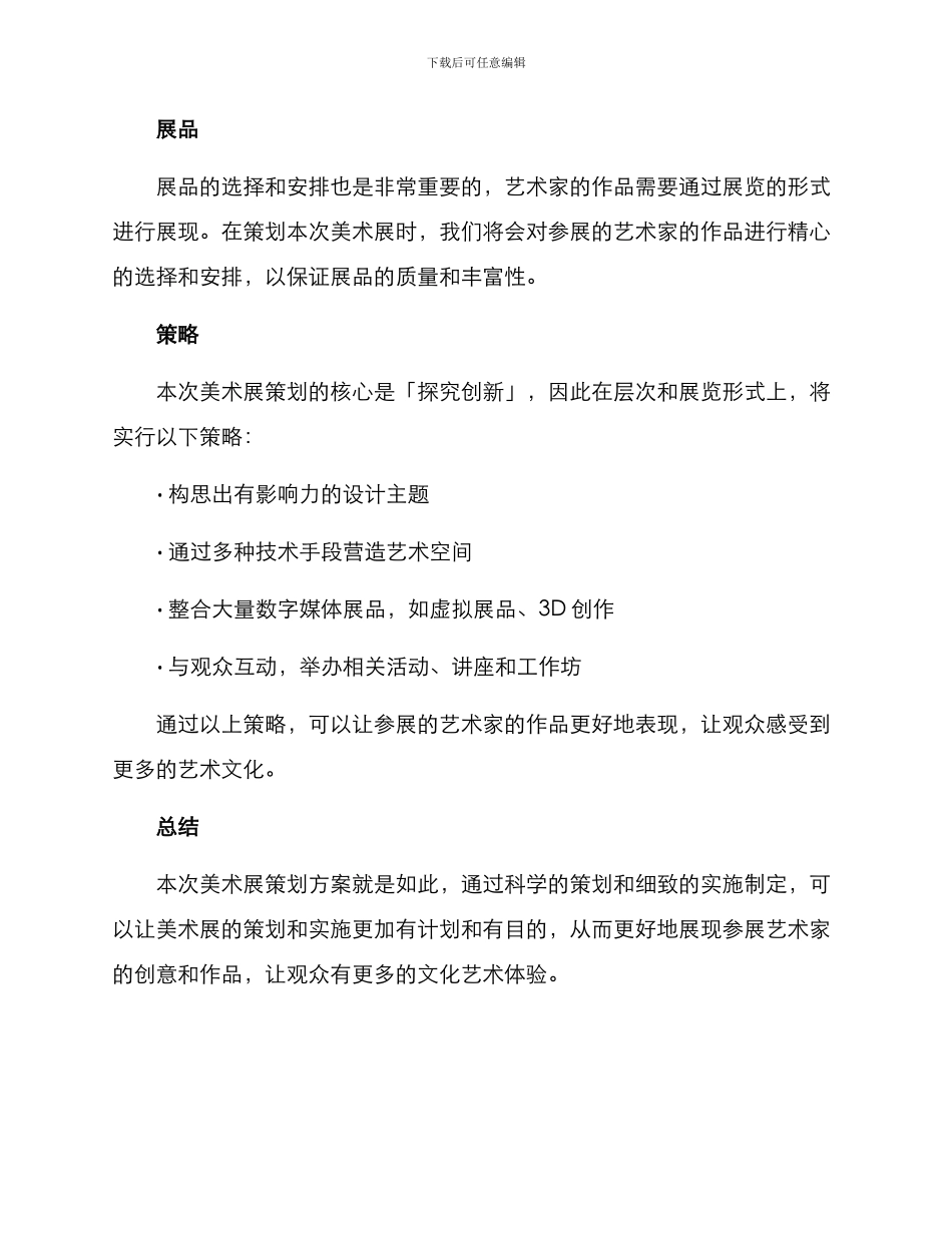 美术展策划方案_第3页