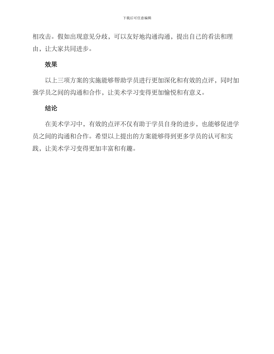 美术学员点评方案_第2页
