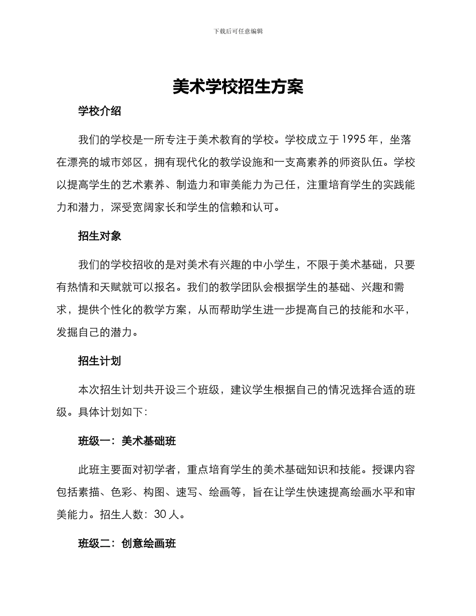 美术学校招生方案_第1页