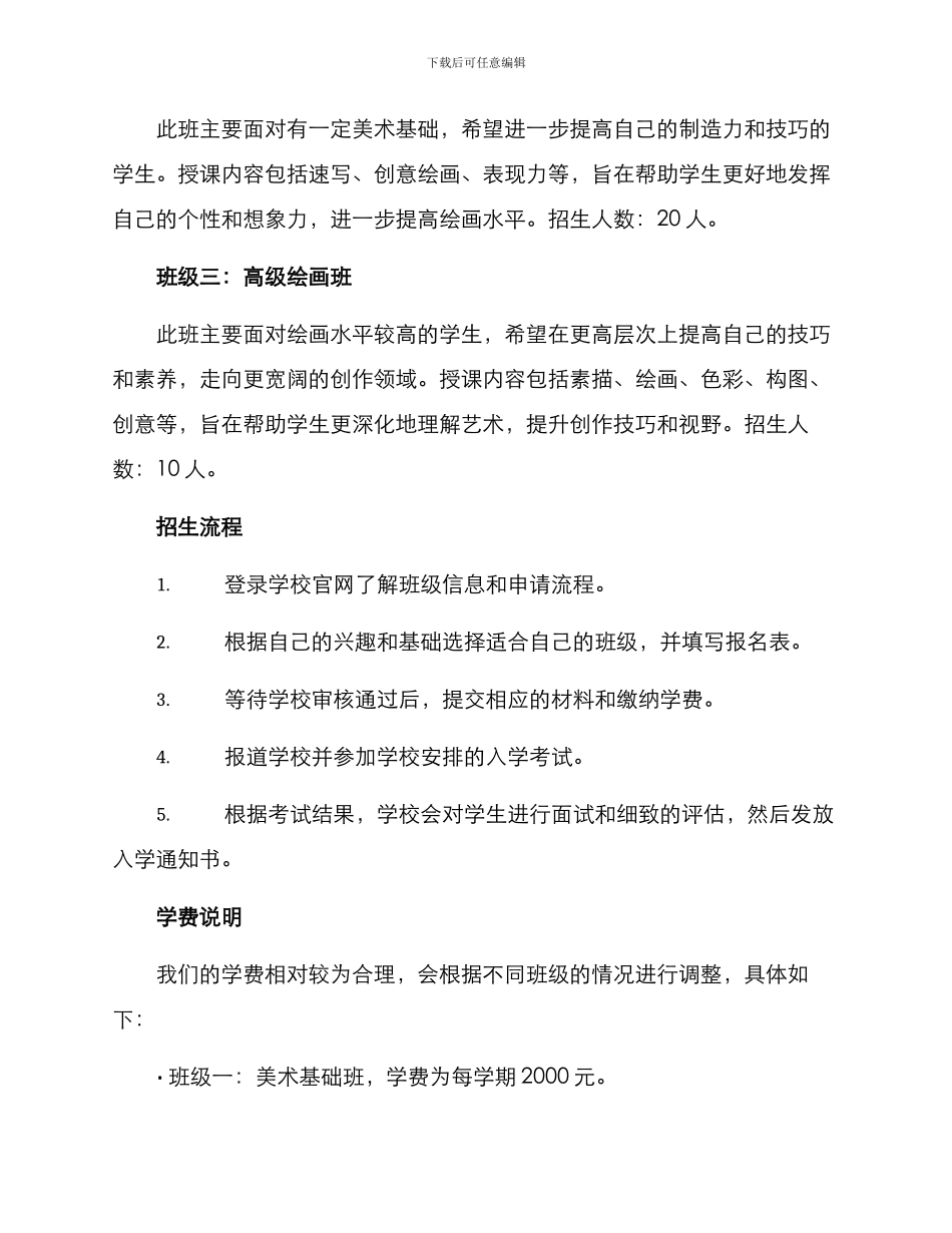 美术学校招生方案_第2页