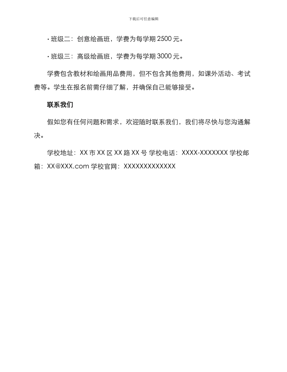 美术学校招生方案_第3页