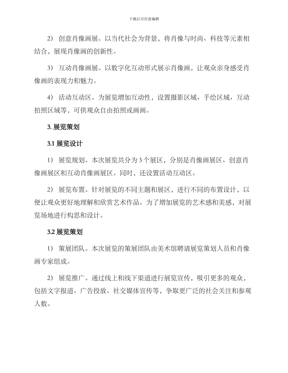 美术展览策划方案_第2页