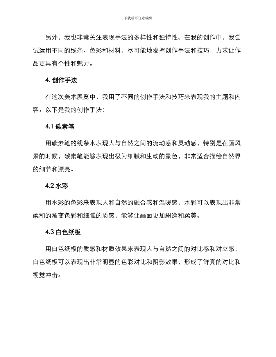 美术展览参赛方案_第2页