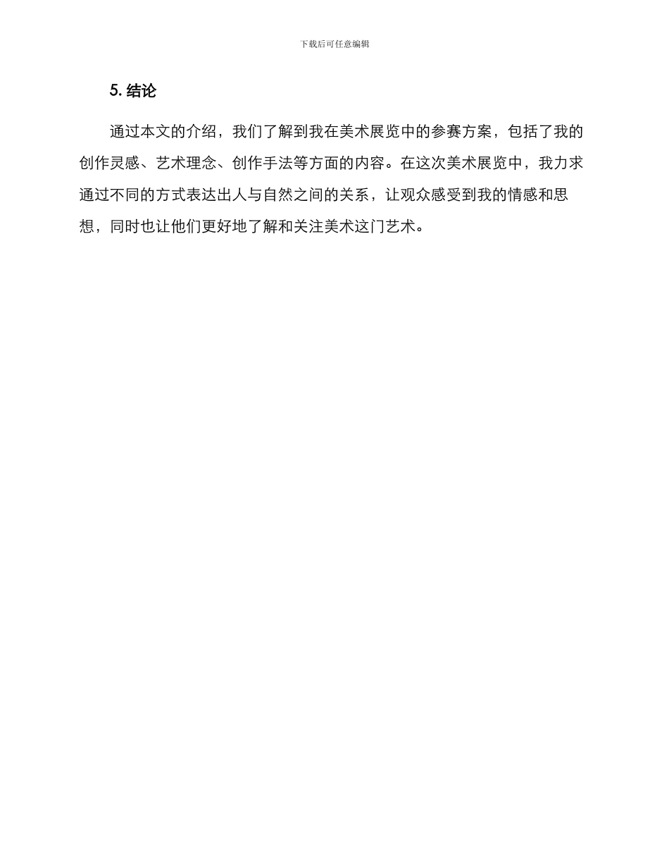 美术展览参赛方案_第3页