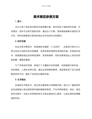 美术展览参赛方案