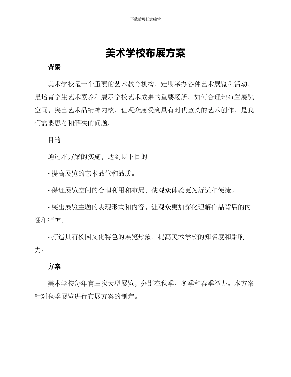 美术学校布展方案_第1页