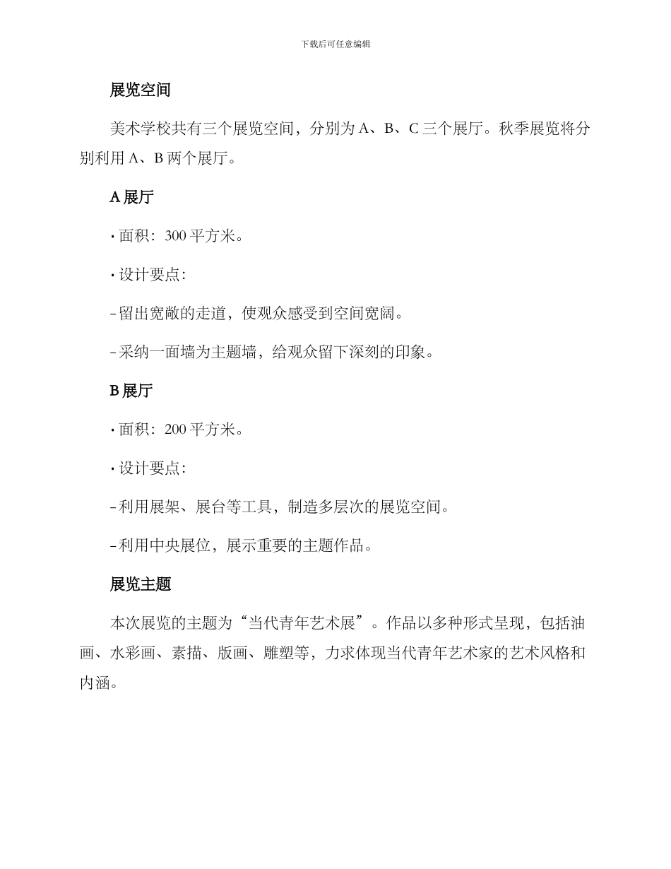 美术学校布展方案_第2页
