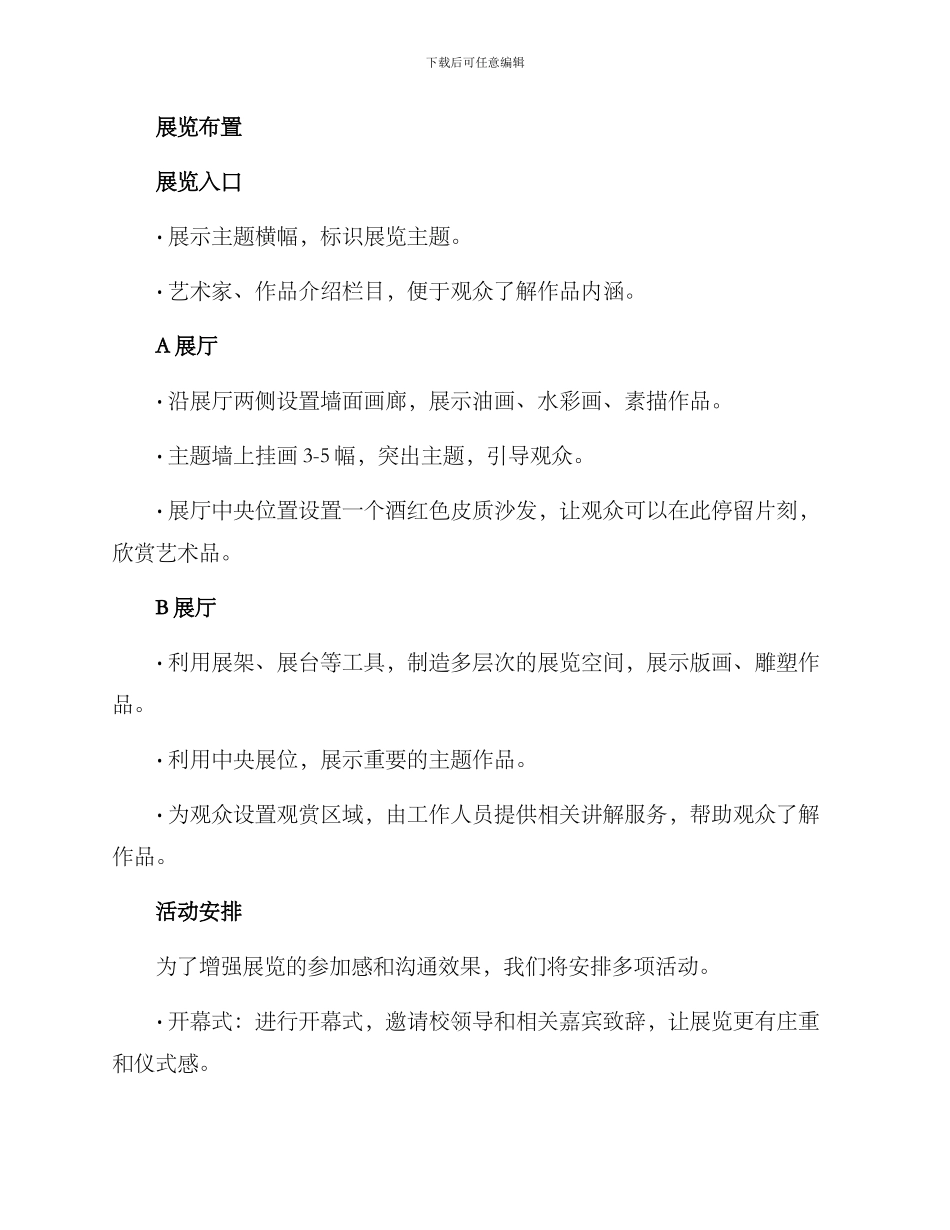 美术学校布展方案_第3页