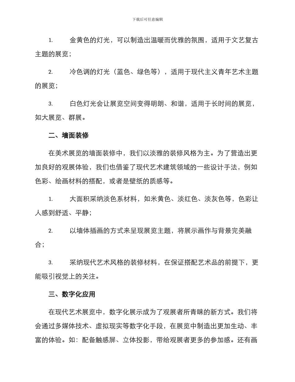 美术展览布置方案_第2页