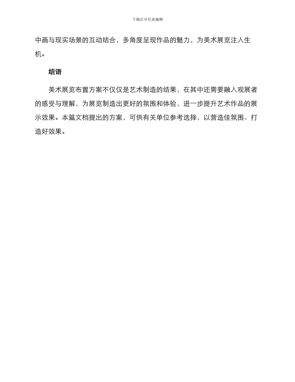 美术展览布置方案_第3页