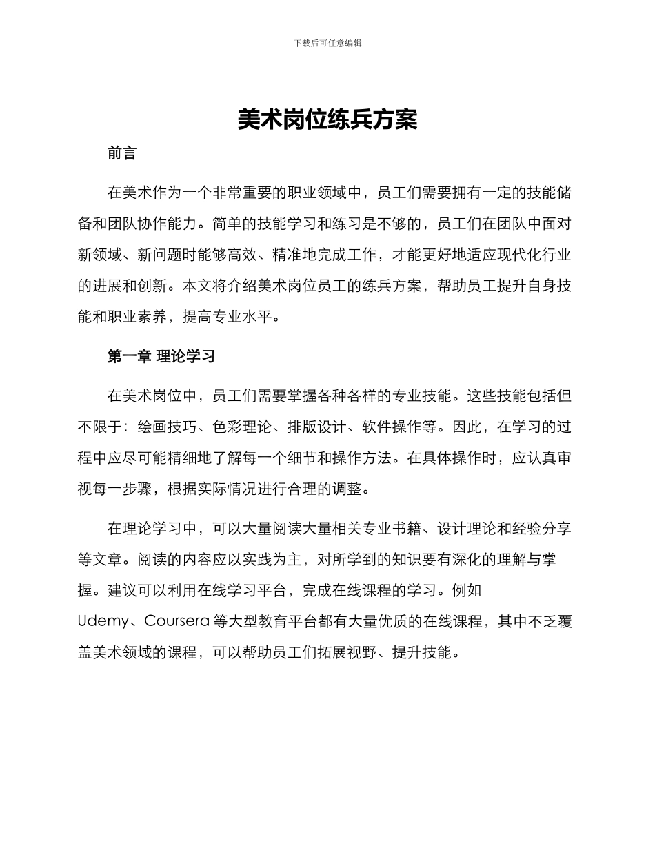美术岗位练兵方案_第1页